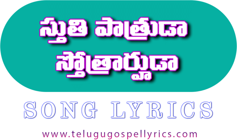 Sthuthi Patruda Stotrarhuda