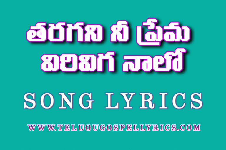 Taragani Nee Prema