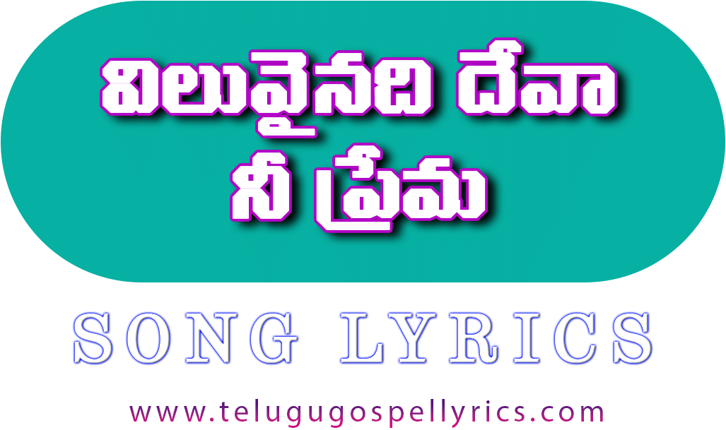 Viluvainadi Deva Ni Prema