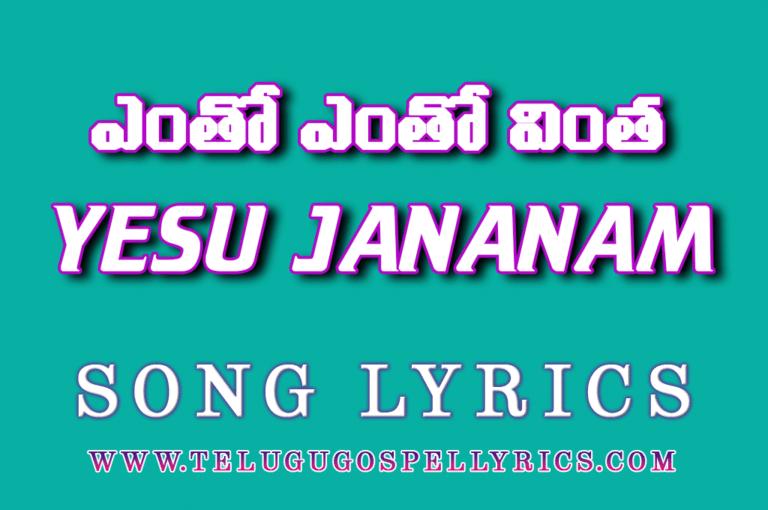 Yentho Yentho vintha