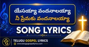 Yesayya Vandanalayya Song Lyrics in Telugu
