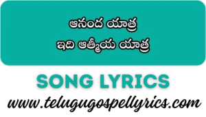 Ananda Yathra Song