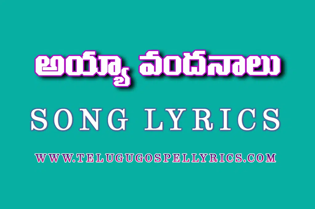 Ayya Vandanalu