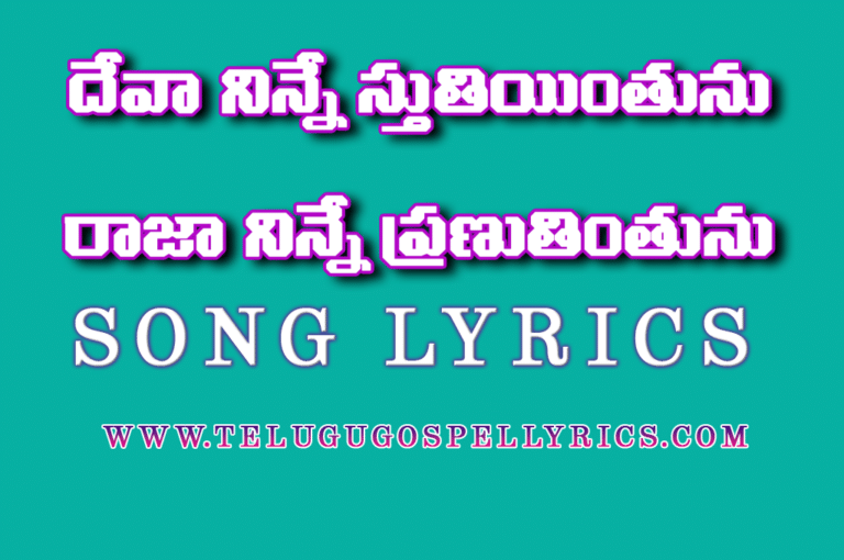 Devaa ninne sthuthiyinthunu