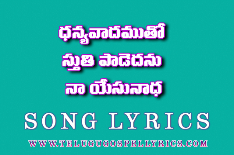 Dhanyavadamutho Sthuthi Padedhanu
