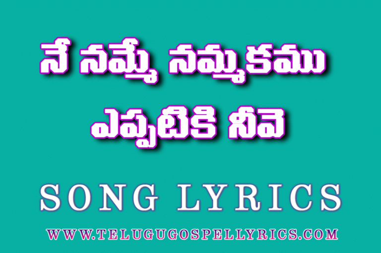 Ne Namme Nammakamu