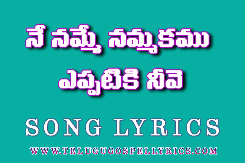 Ne Namme Nammakamu Eppatiki Neeve