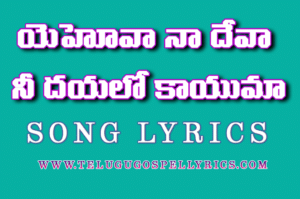 Yehova Naa Deva