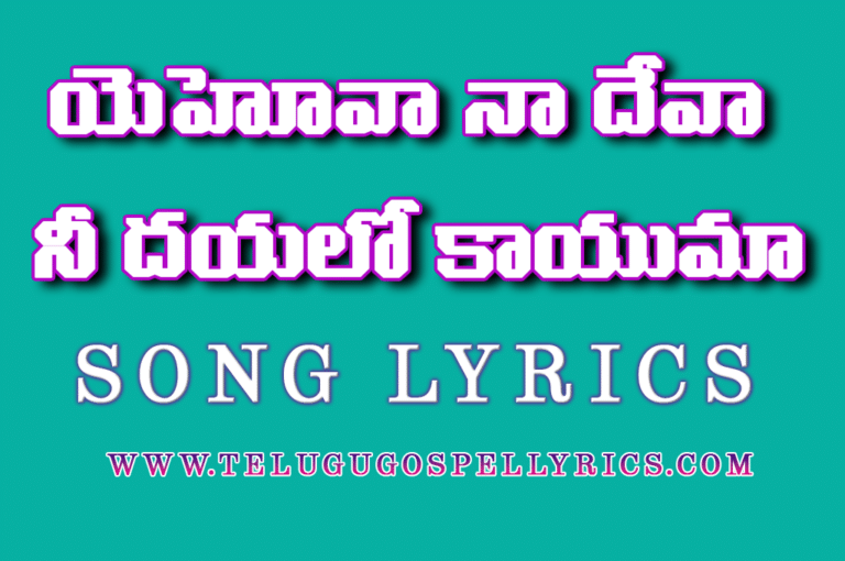 Yehova Naa Deva