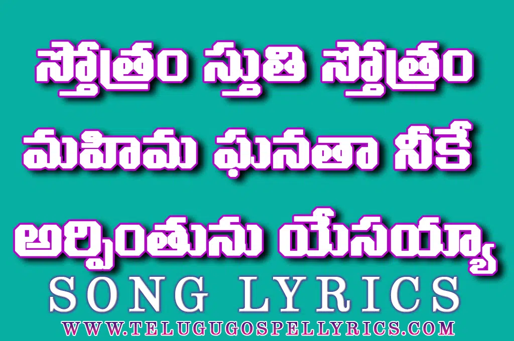 Sthothram Stuthi Sthothram