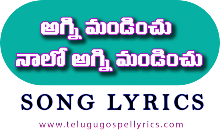 Agni Mandinchu Hosanna