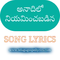 Anadhilo Niyaminchabadina