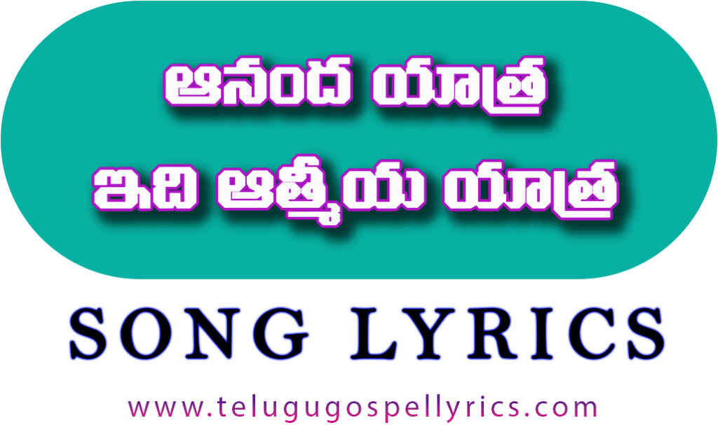 Ananda Yathra