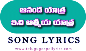 Ananda Yathra, ఆనంద యాత్ర
