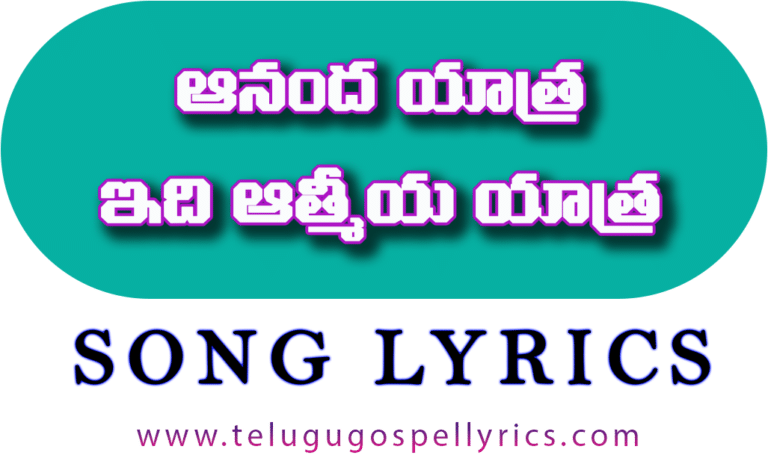 Ananda Yathra