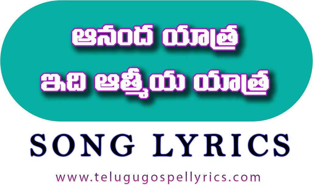 Ananda Yathra