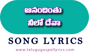 Anandhintu Nilo Deva