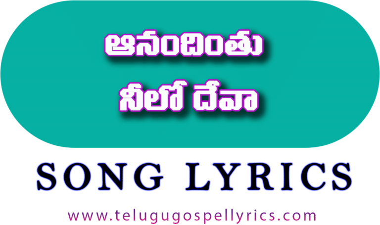 Anandhintu Nilo Deva