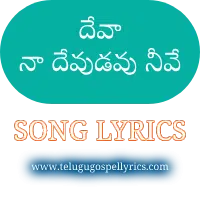 Deva Na Devudavu Nive