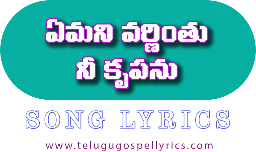 Emani varninthu