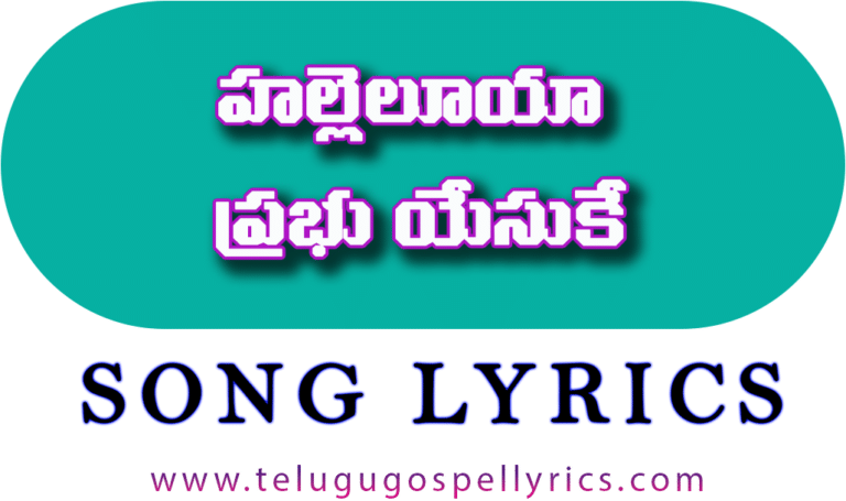 Halleluya Prabhu Yesuke