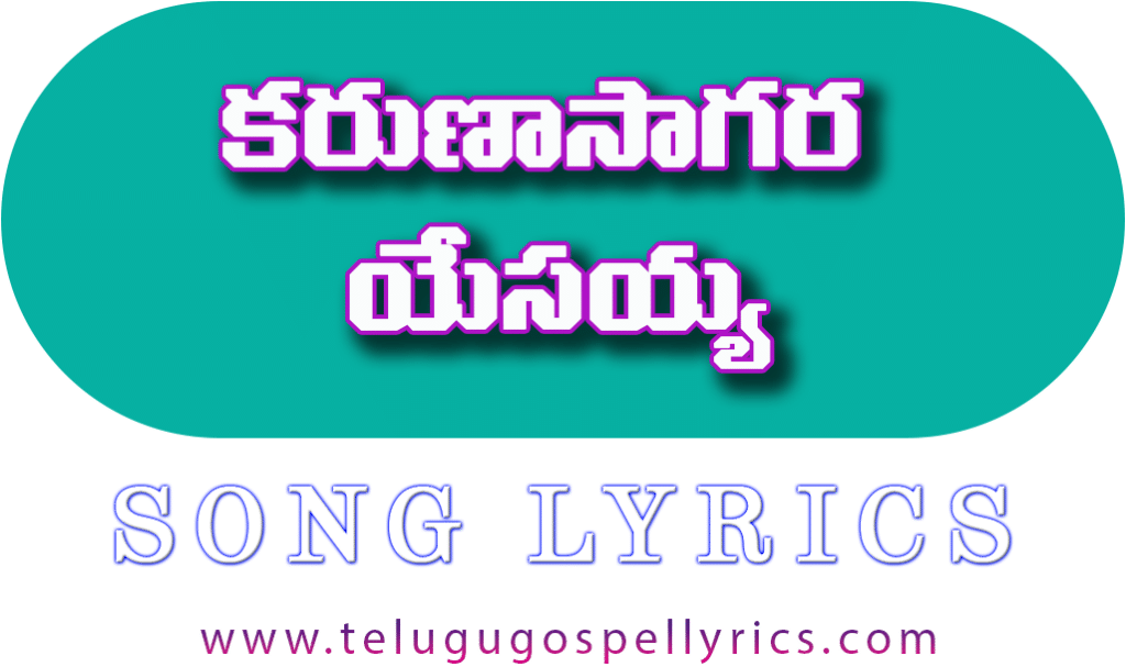 Karuna Saagara Yesayya