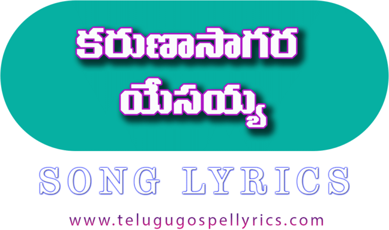 Karuna Saagara Yesayya