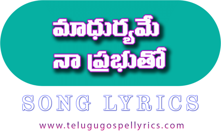Madhuryame Na Prabhutho