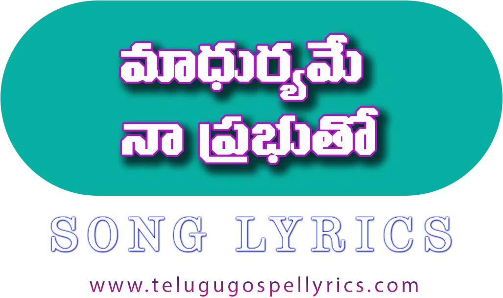 Madhuryame Na Prabhutho