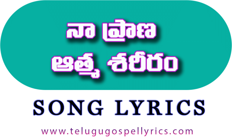 Na Prana Athma Shariram