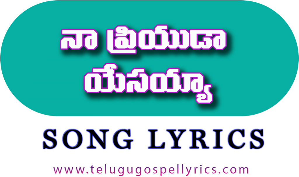 Na Priyuda Yesayya