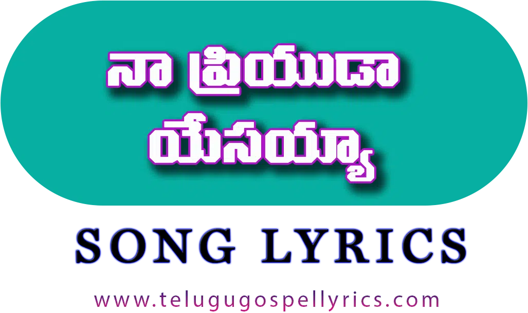 Na Priyuda Yesayya
