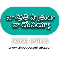 Na Sthuthi Pathruda