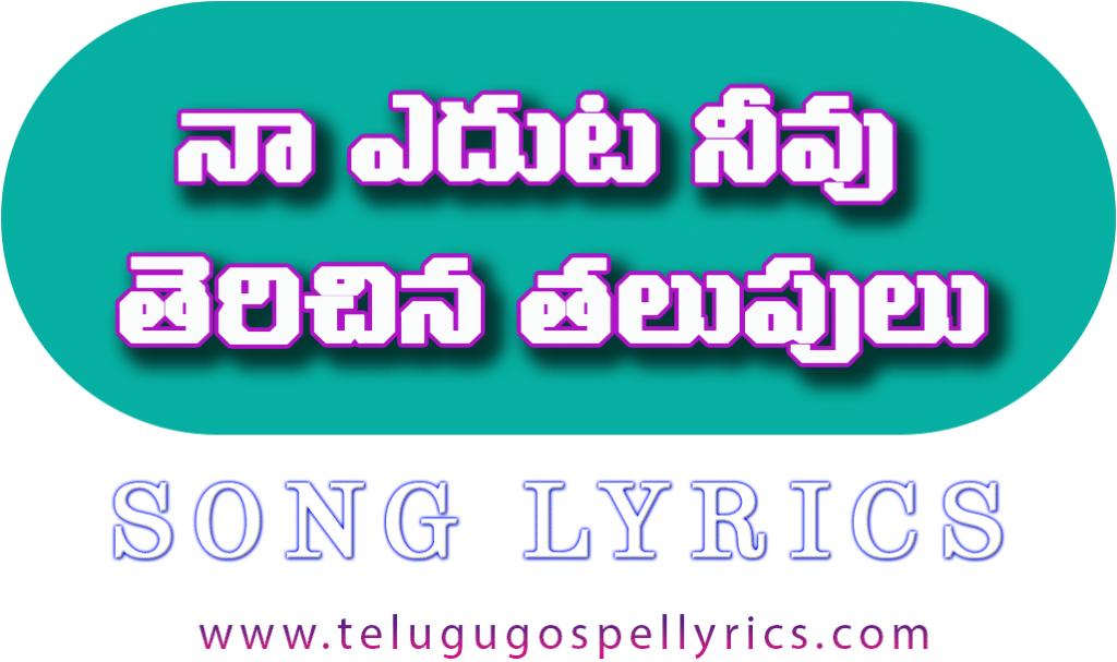 Na Yedhuta Nivu