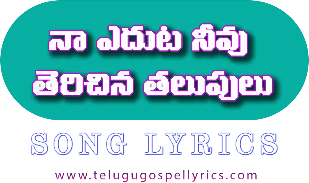 Na Yedhuta Nivu