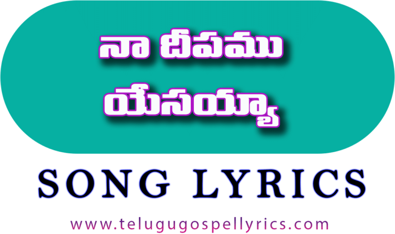 Na Dipamu Yesayya Nivu