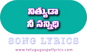 Nithyuda ni Sannidhi