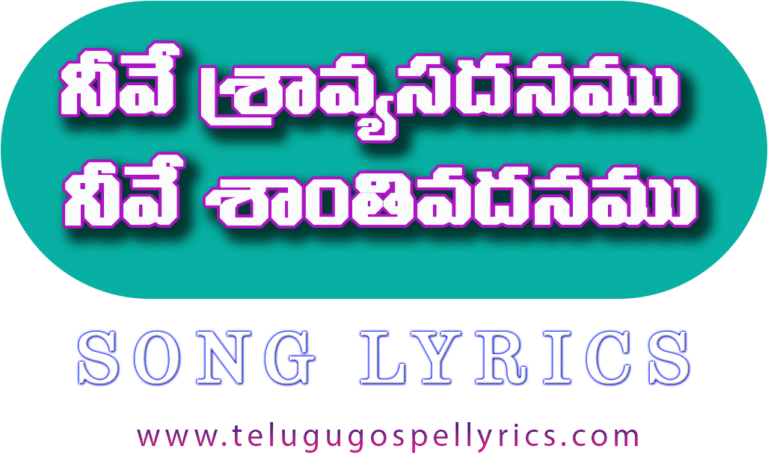 Nive Sravya sadanamu