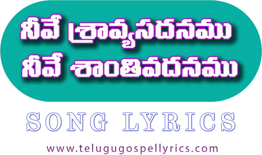 Nive Sravya sadanamu