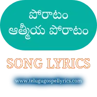Poratam Athmiya Poratam