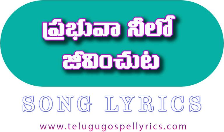 Prabhuva Nilo Jivinchuta