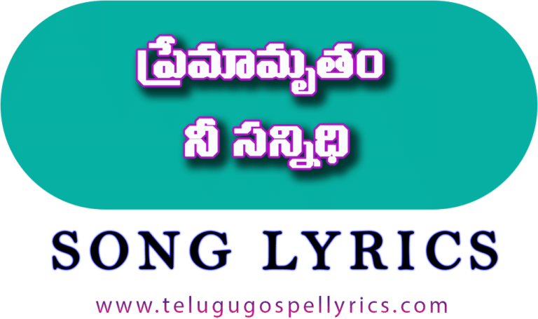Premamrutham