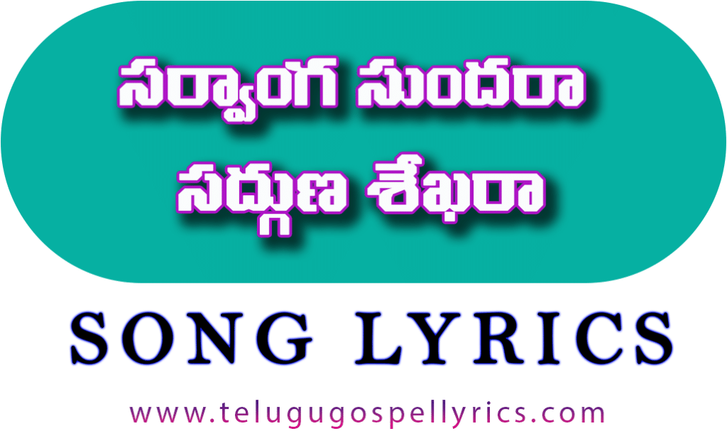 Sarvanga Sundara