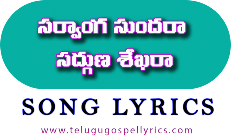 Sarvanga Sundara