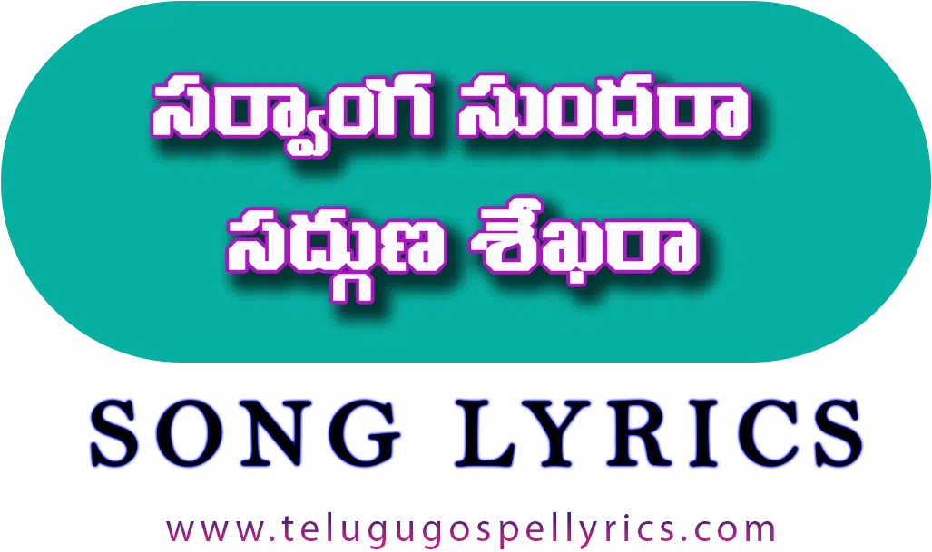 Sarvanga Sundara