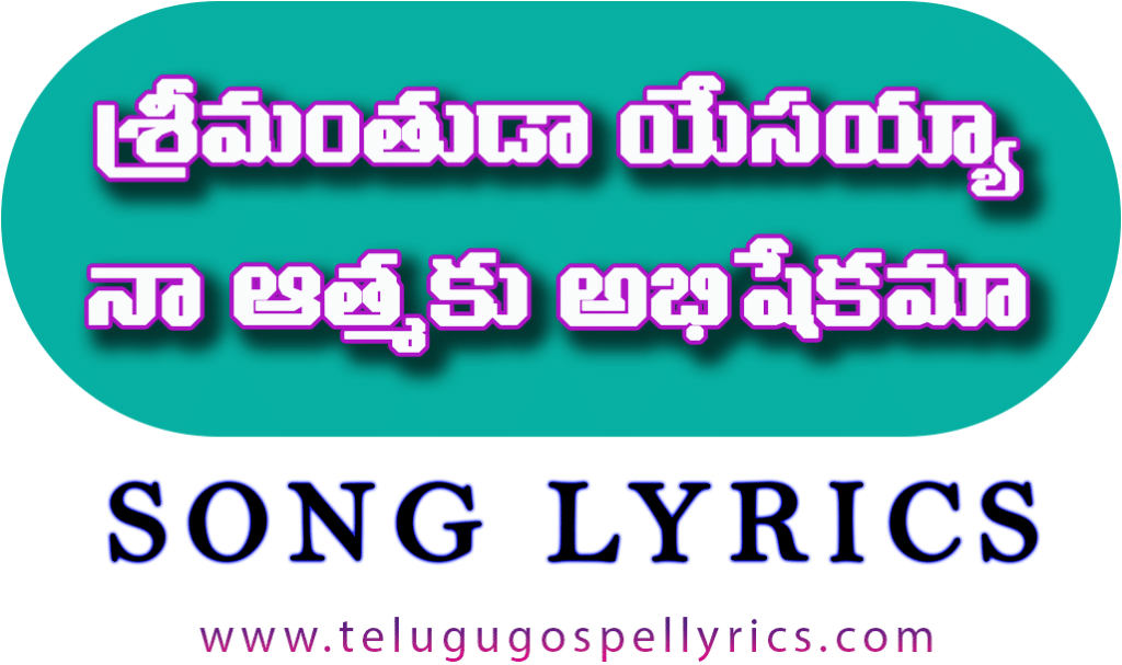 Srimanthuda yesayya