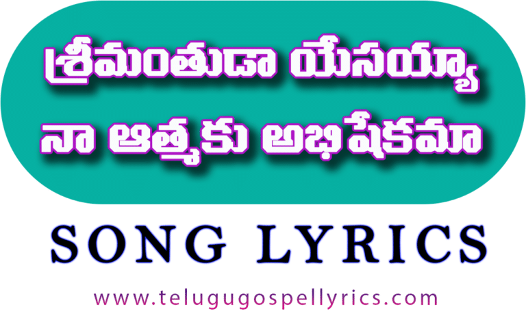 Srimanthuda yesayya