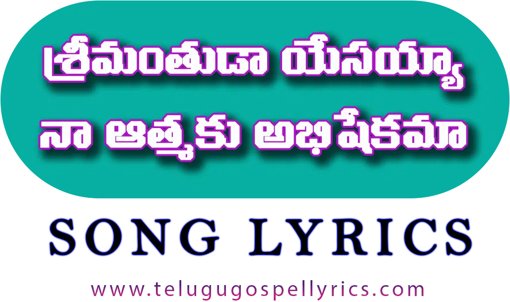 Srimanthuda yesayya