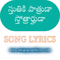 Sthuthiki Pathruda