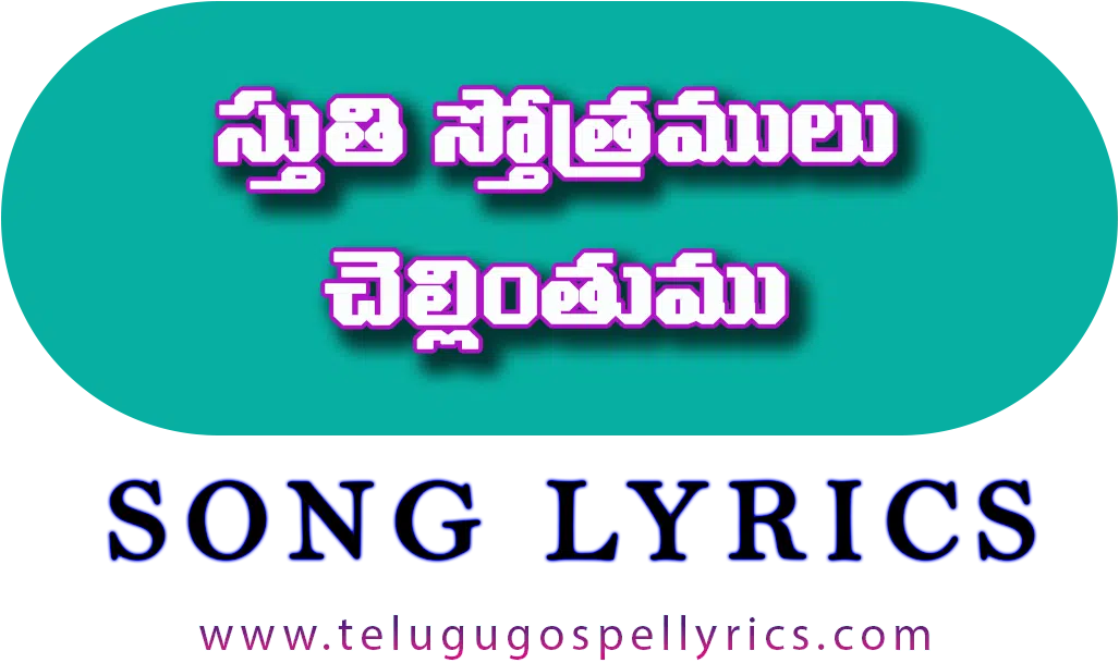 Sthuti Sthothramulu